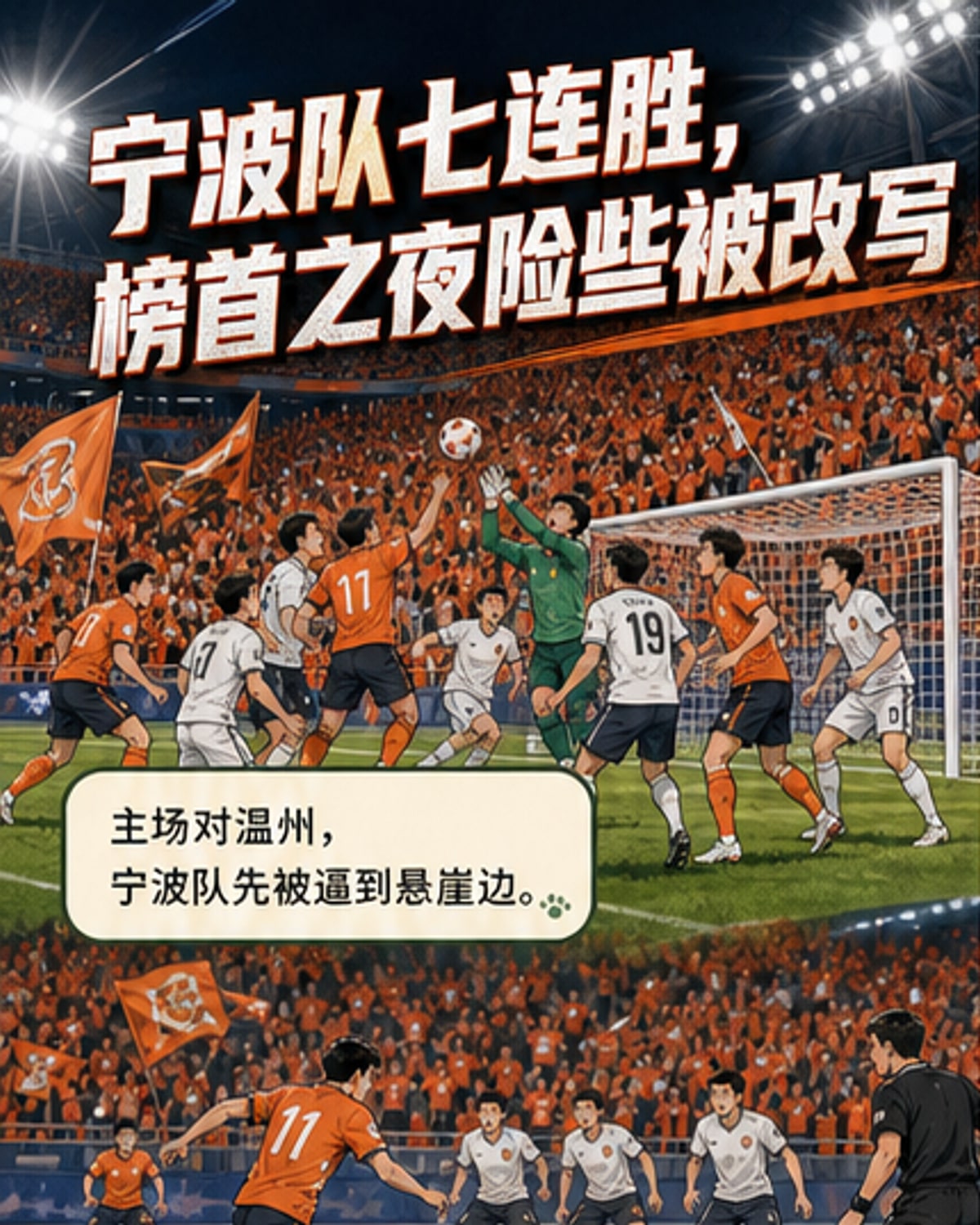 宁波队豪取七连胜