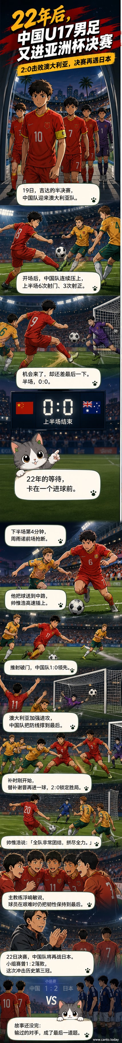 中国队球员在U17男足亚洲杯半决赛前唱国歌，身穿红色球衣，背景为沙特吉达体育场