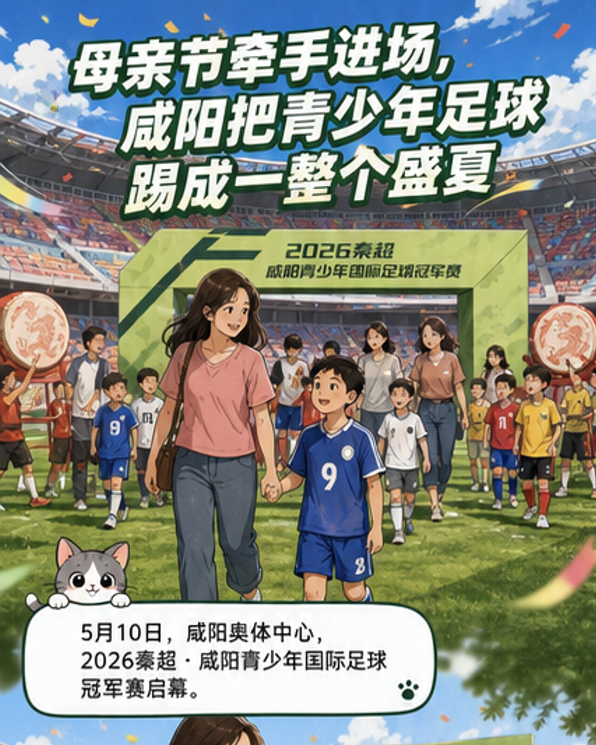 母亲节这场足球赛,点燃咸阳盛夏
