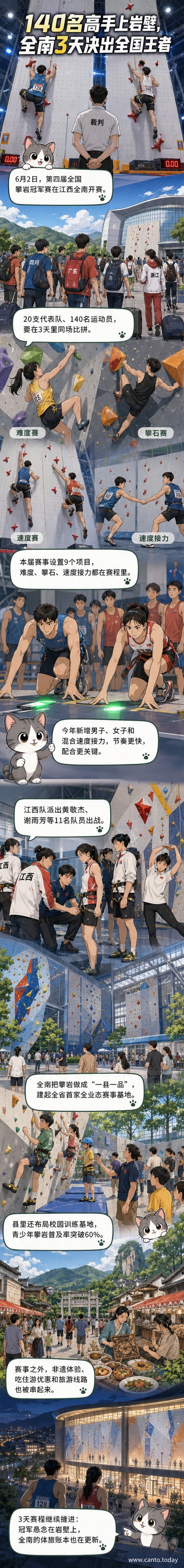 攀岩运动员在高耸岩壁上奋力攀爬,下方聚集观众和赛事标识,背景为全南县自然山景