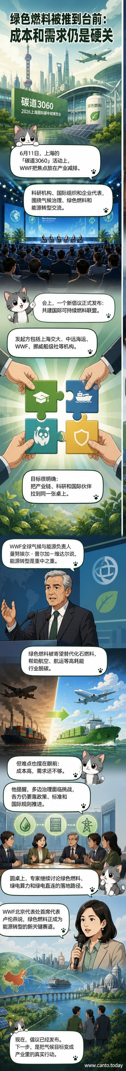 国际可持续燃料联盟倡议发布现场,多方代表共同参与启动仪式