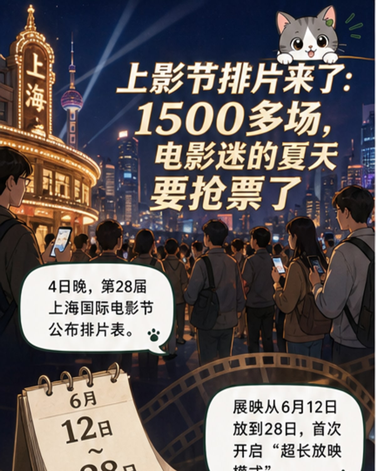 上影节开启超长放映