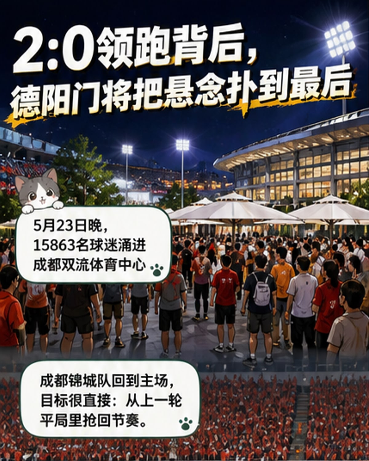成都队2:0胜德阳队