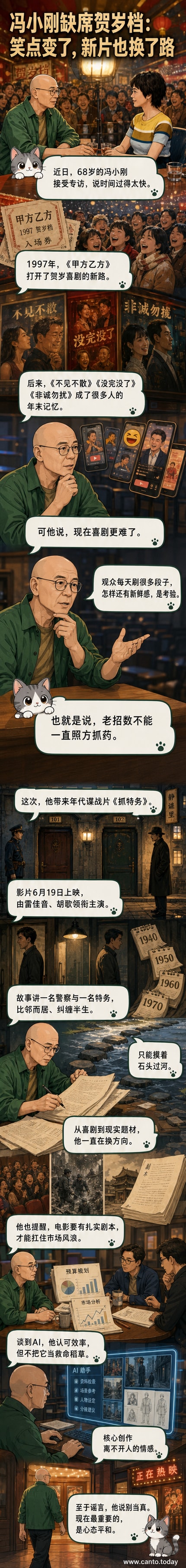 导演冯小刚坐在访谈现场，神情专注，背景是电影《抓特务》的宣传画面