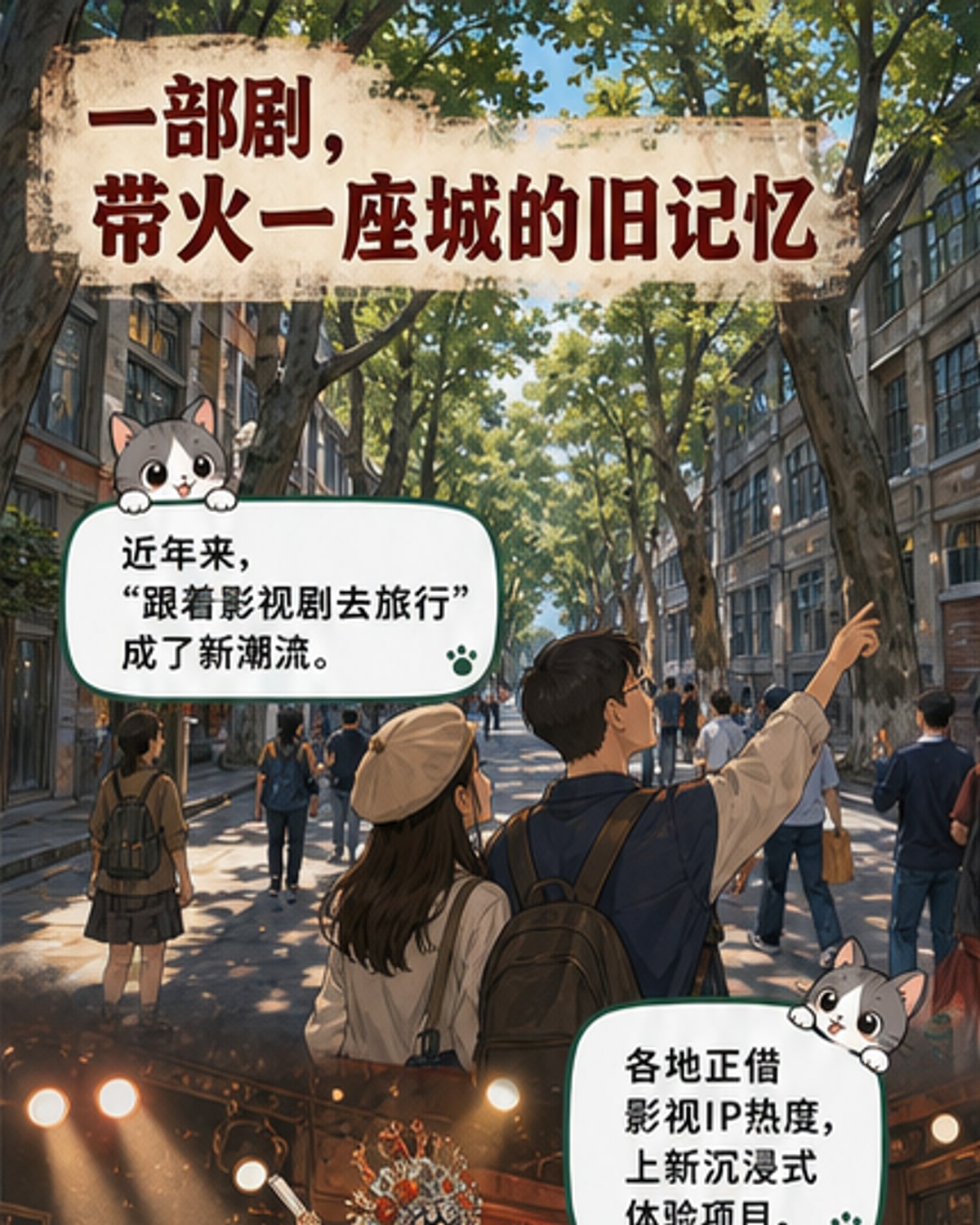 影视剧带火沉浸式文旅新体验