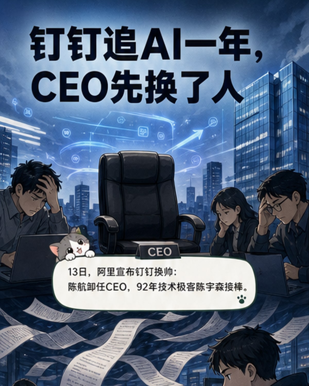 钉钉困在AI里的一年