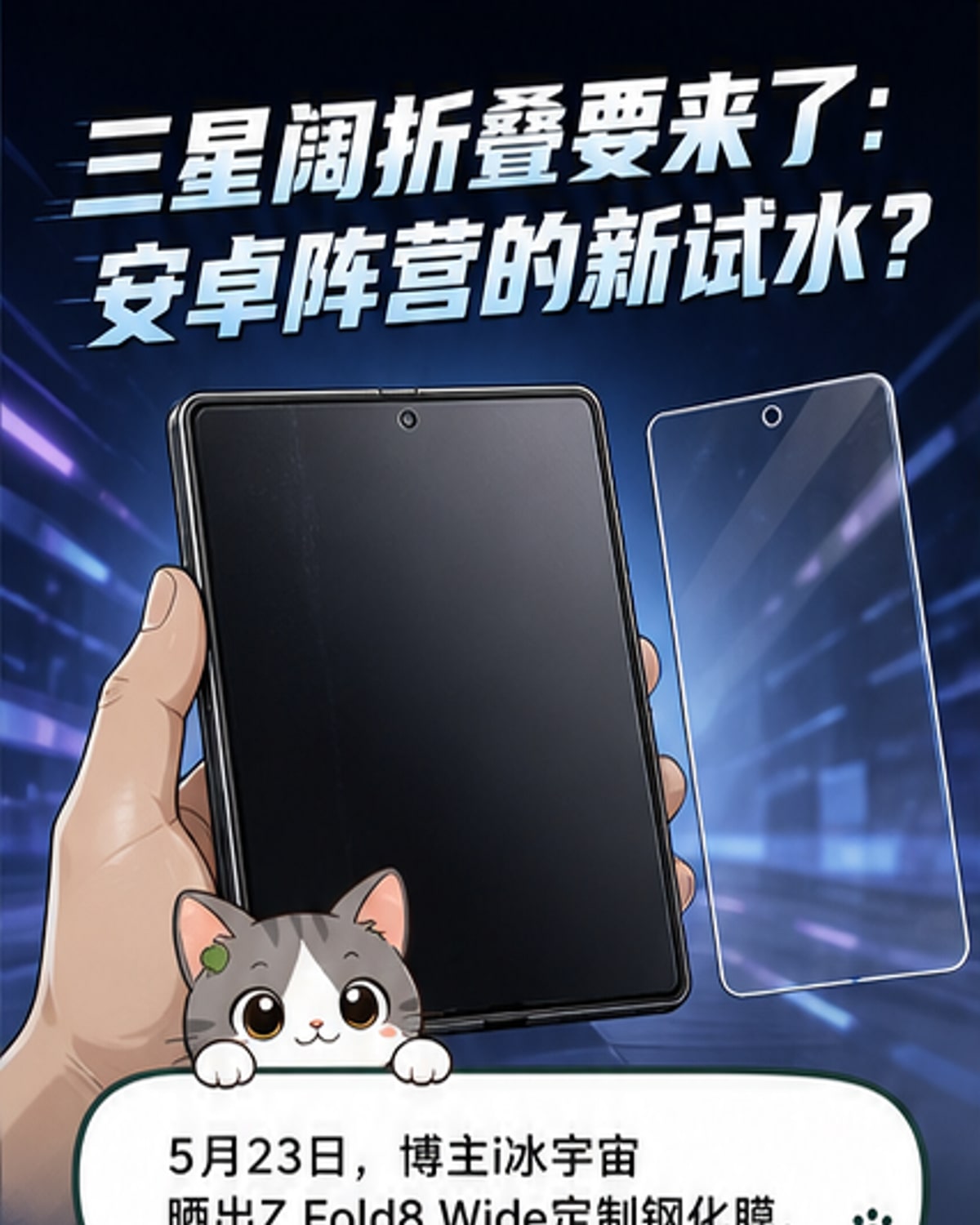 三星推安卓首款阔折叠手机