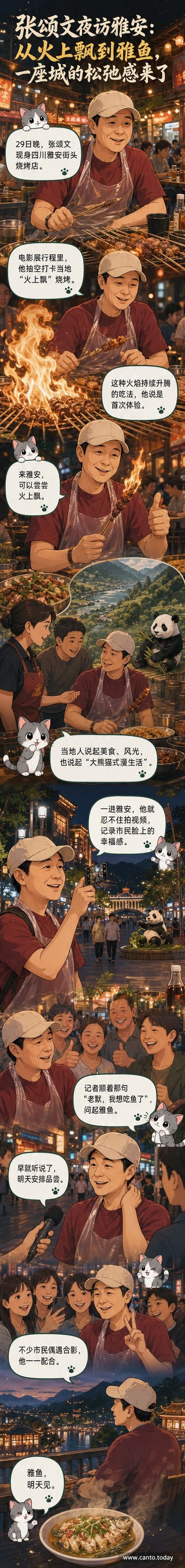 张颂文在雅安街头烧烤摊前微笑品尝食物，背景是升腾的火焰和热闹的夜市氛围