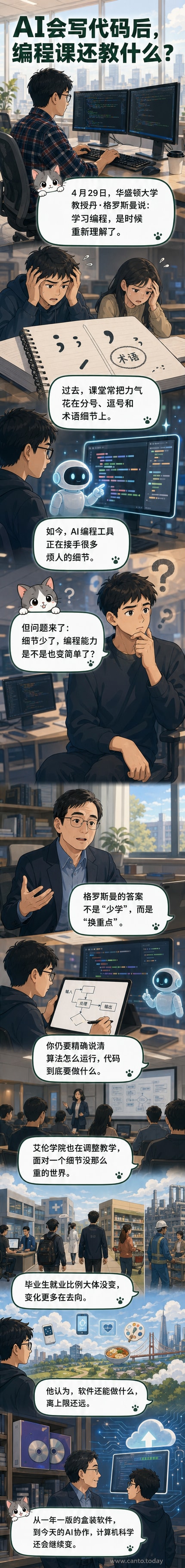 一位教授站在黑板前讲解编程概念,黑板上既有传统代码语法,也有AI生成代码的流程图,象征编程教学的代际转变。