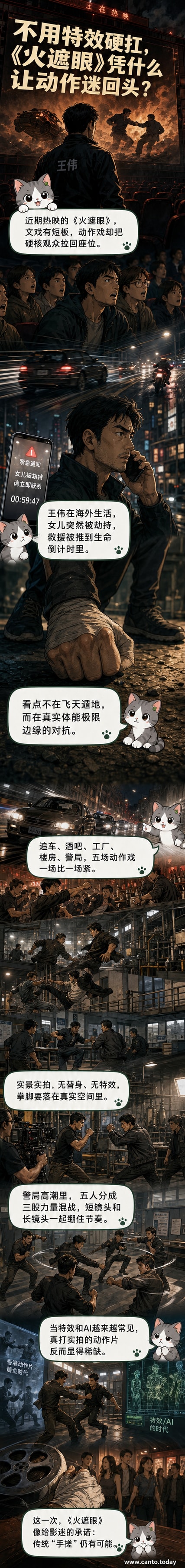 电影《火遮眼》海报，黑色背景上火焰遮住一只眼睛，主角持械站立于火光中，风格硬朗