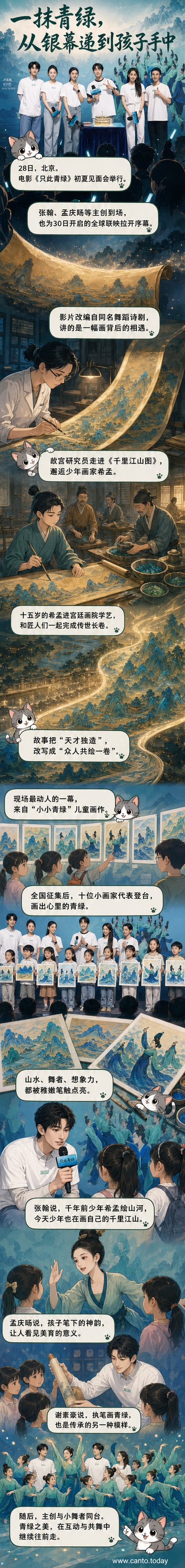 《只此青绿》见面会现场,小画家们手持画作与主创合影,背景是青绿色调的山水画卷。