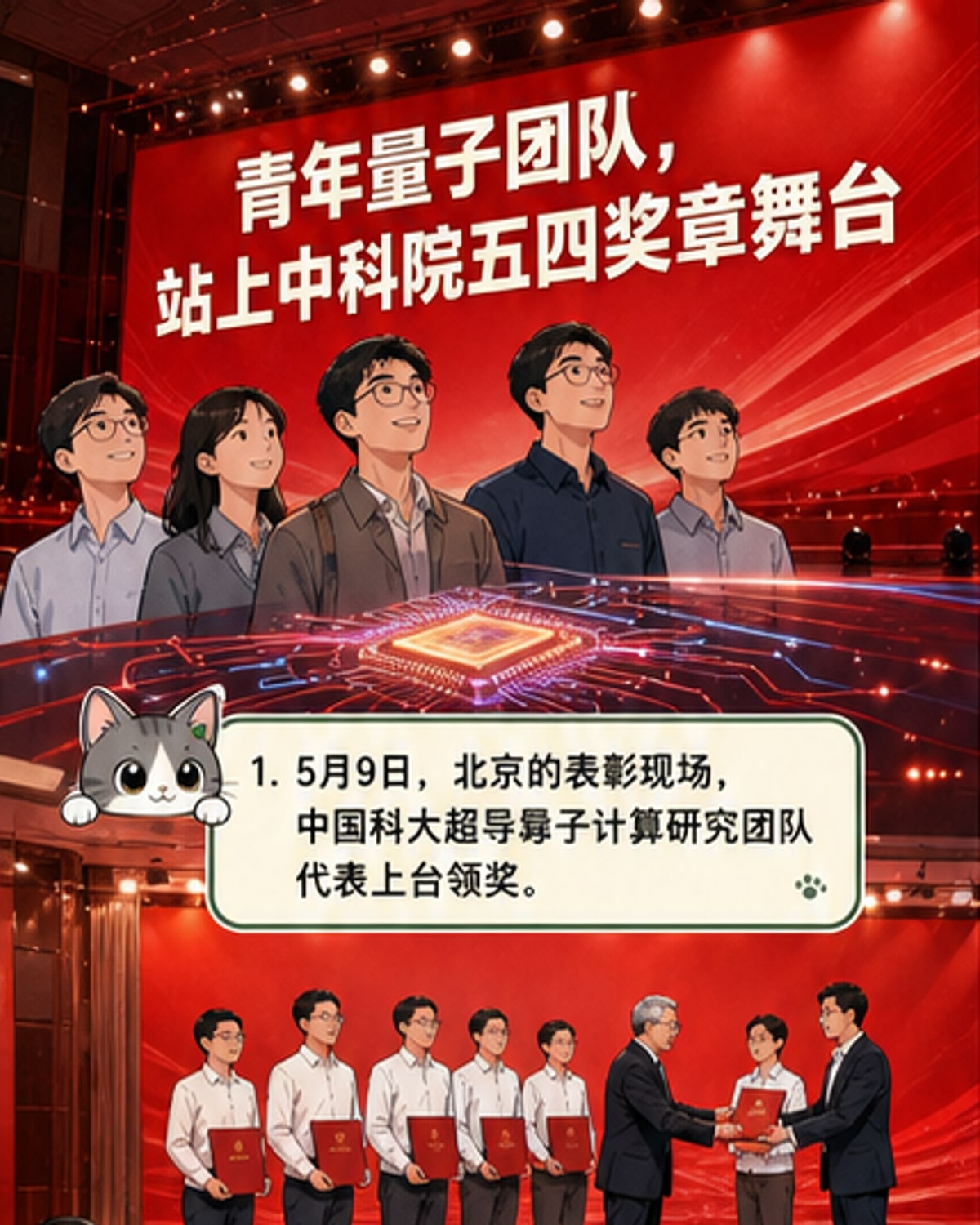 中国科大团队获青年五四奖章