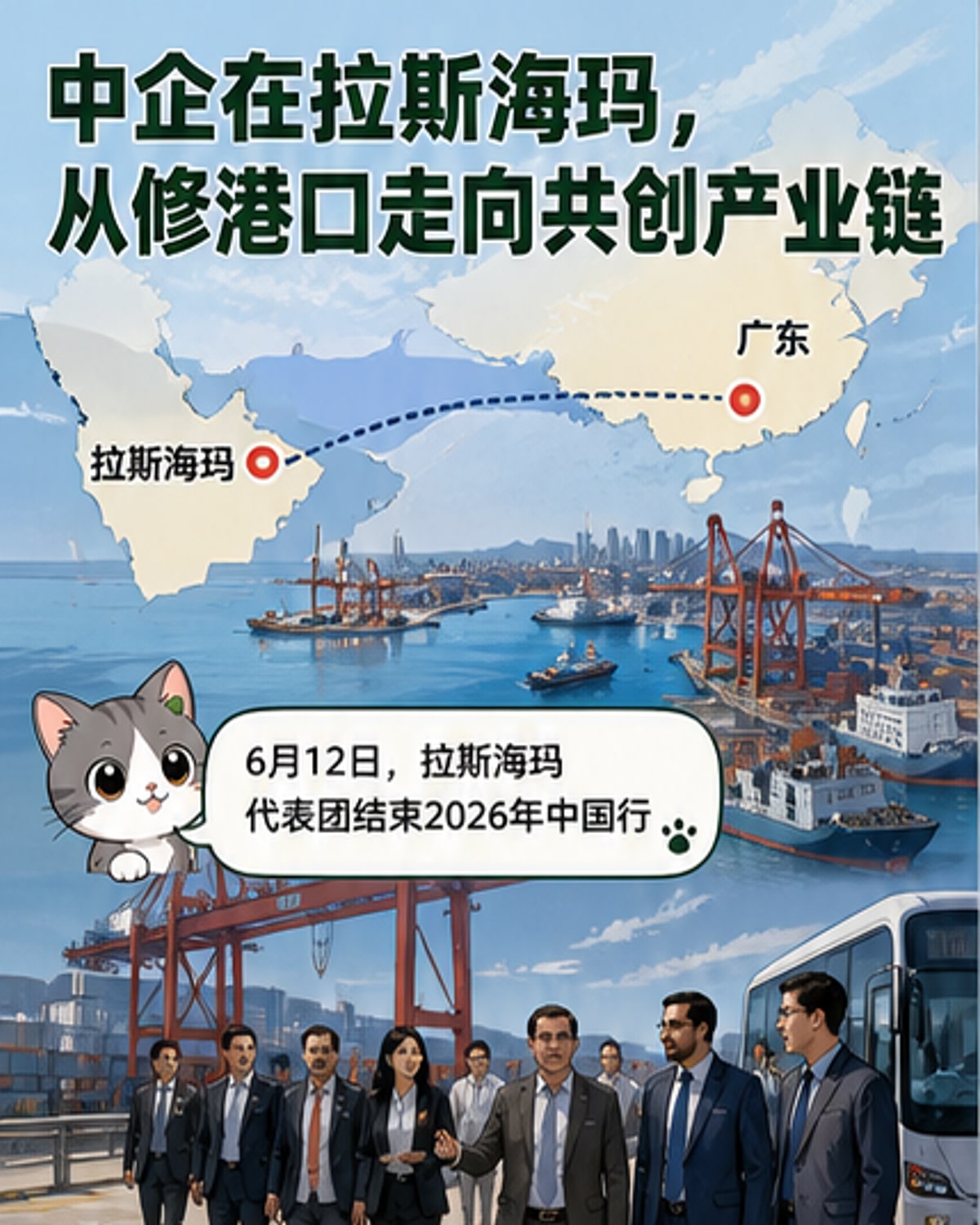 拉斯海玛港口集团CEO罗伊·坎米斯站在港口规划图前,背景是广州与拉斯海玛港口的连线示意图,展现中阿产业合作升级。