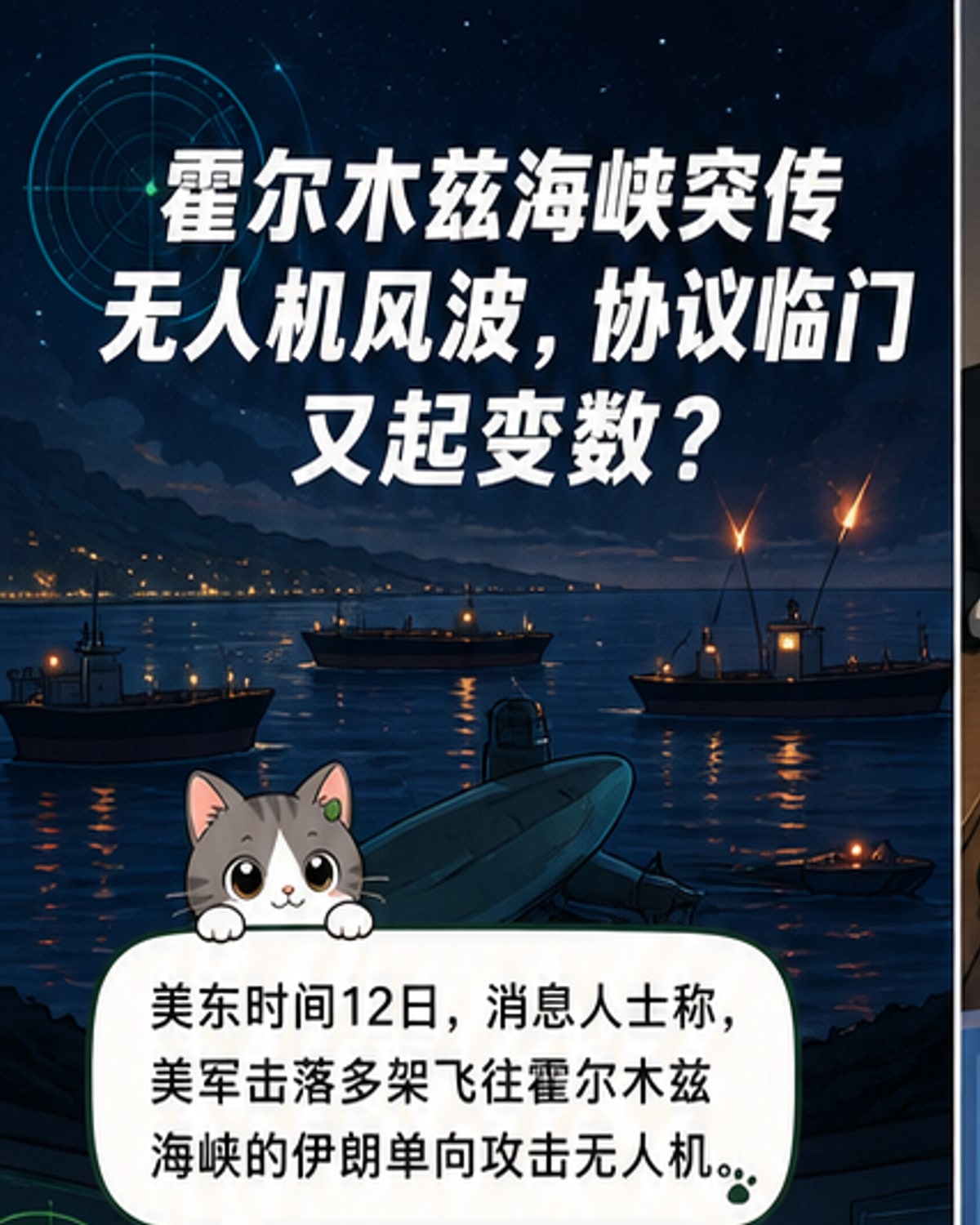 霍尔木兹海峡突发!美军击落伊朗无人机