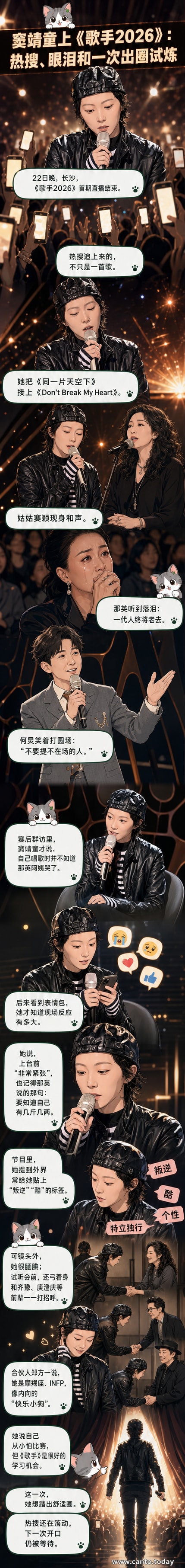 窦靖童在《歌手2026》舞台上演唱，灯光下神情专注，背景是巨大的屏幕和乐队。