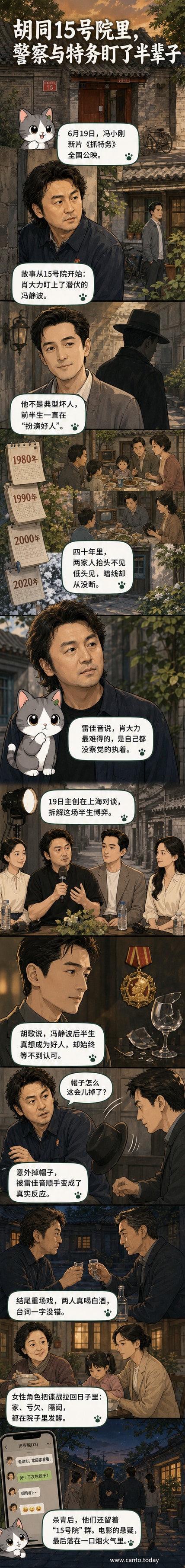 电影《抓特务》海报，雷佳音与胡歌分立胡同两侧，背景是老北京四合院，氛围压抑而紧张。
