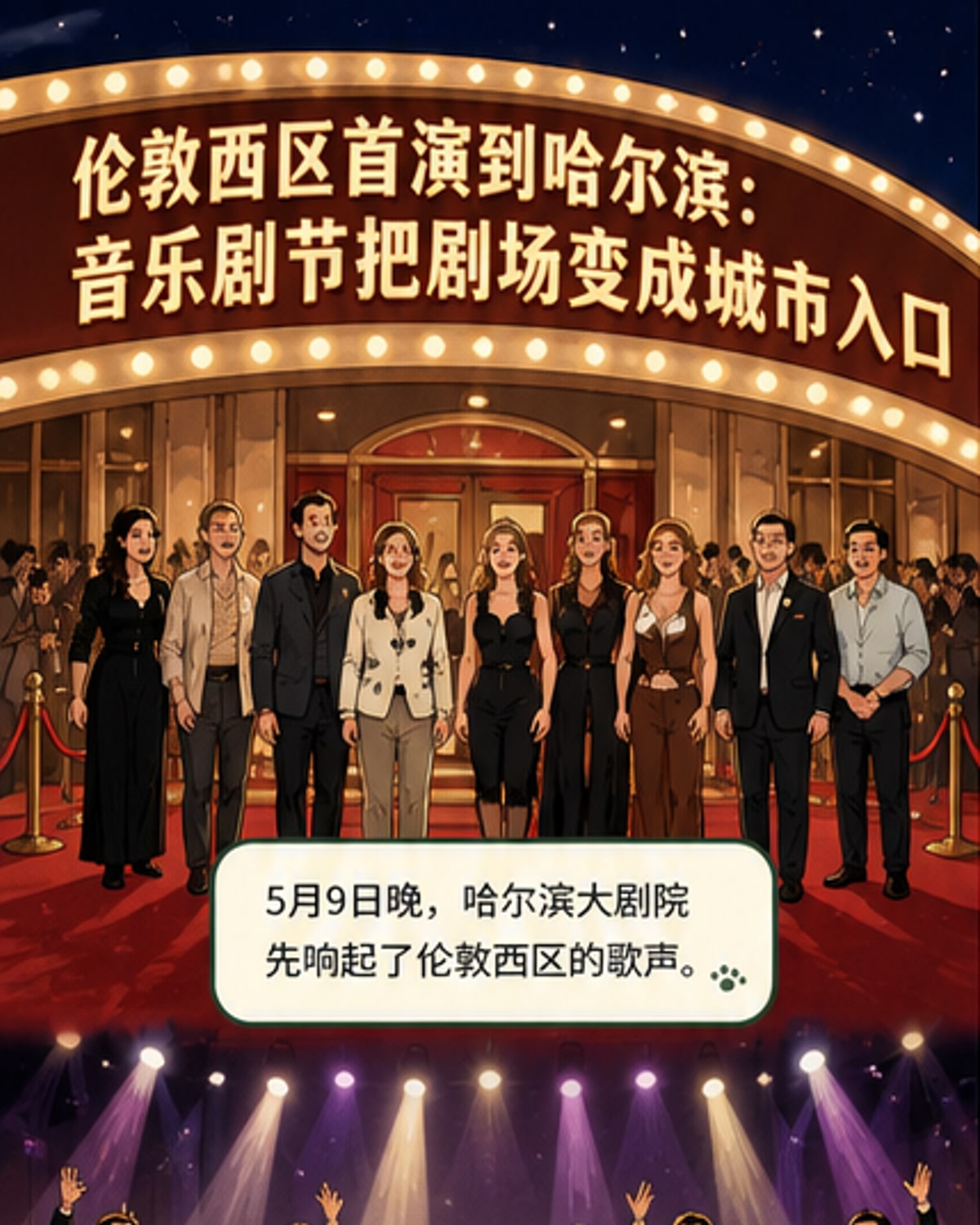 哈尔滨音乐剧节启幕