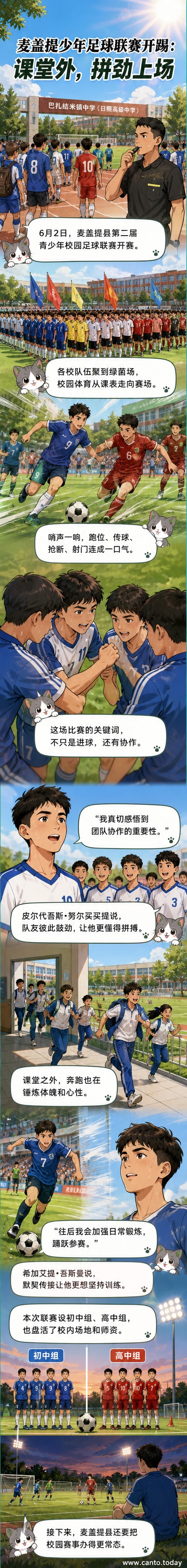 绿茵场上,身穿红色和蓝色球衣的中学生正在激烈拼抢,一名球员正准备射门,场边观众鼓掌加油。