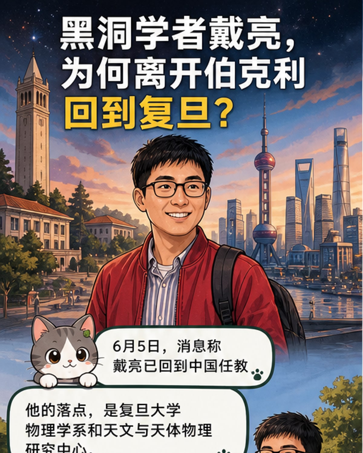 一位戴着眼镜的亚裔科学家站在星空与数据流背景前，手持代表引力透镜效应的环形光晕模型，象征其在黑洞与宇宙学领域的研究