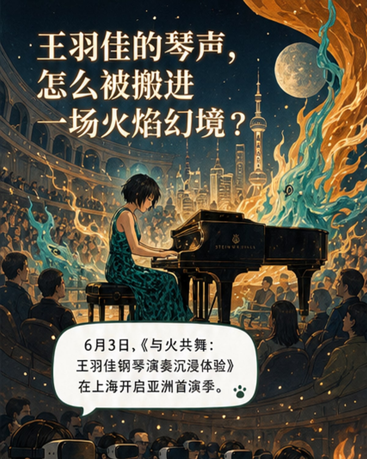 王羽佳‘与火共舞’沉浸展登陆上海