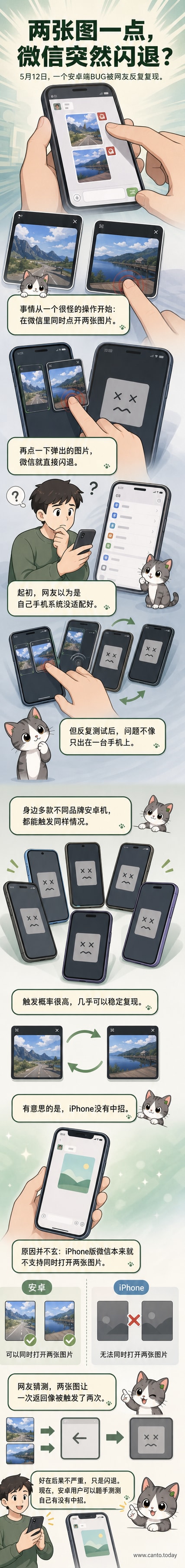手机屏幕显示微信界面，两张图片弹出后应用突然闪退，背景为黑色崩溃提示。