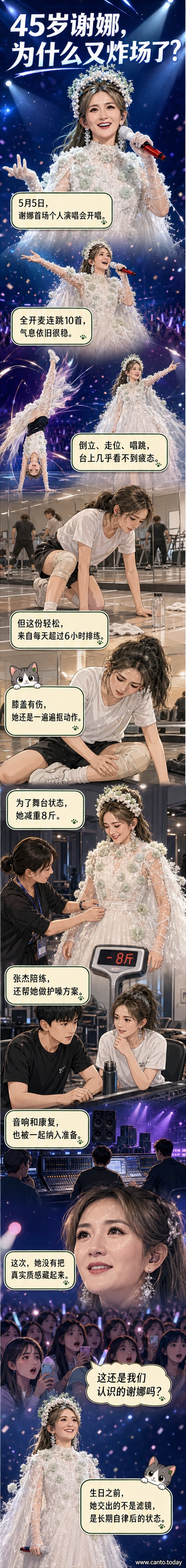 谢娜在演唱会上身穿白色长裙,完成倒立动作,全场灯光璀璨