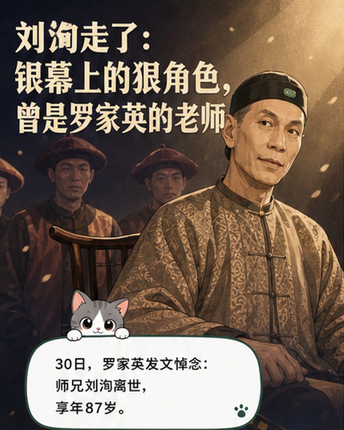 演员刘洵去世，享年87岁
