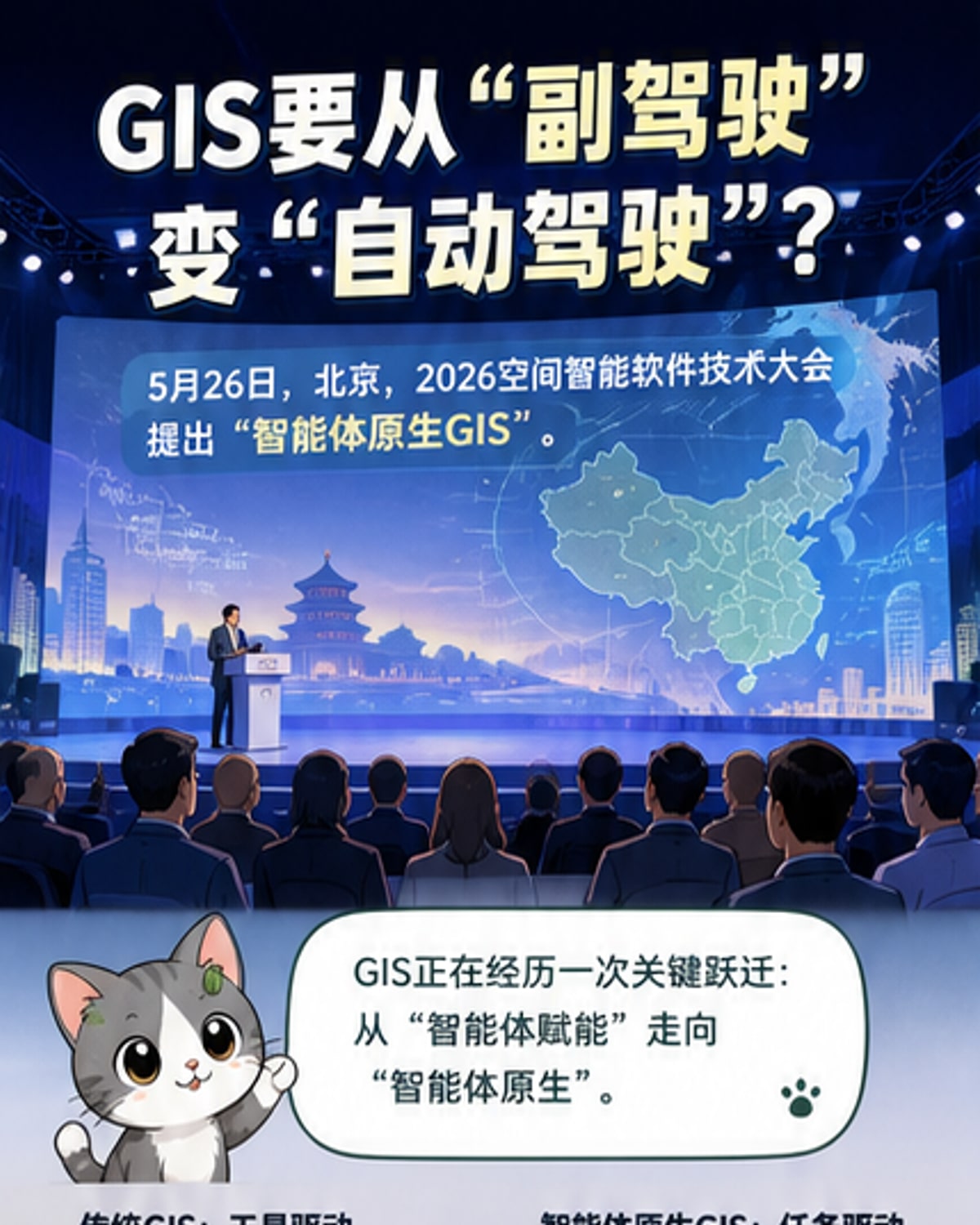 地理信息软件迈入智能体原生时代