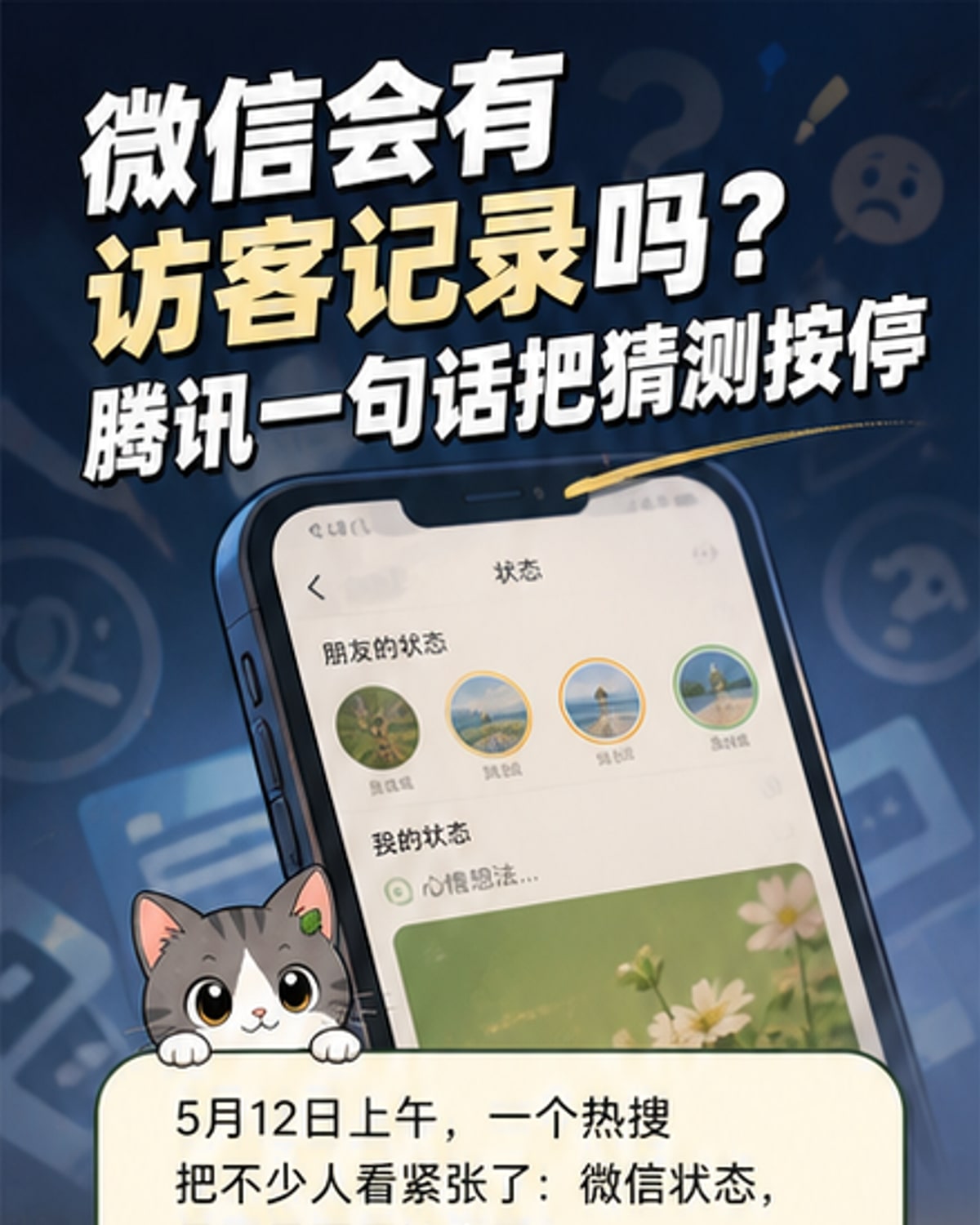 微信「访客功能」已焊死