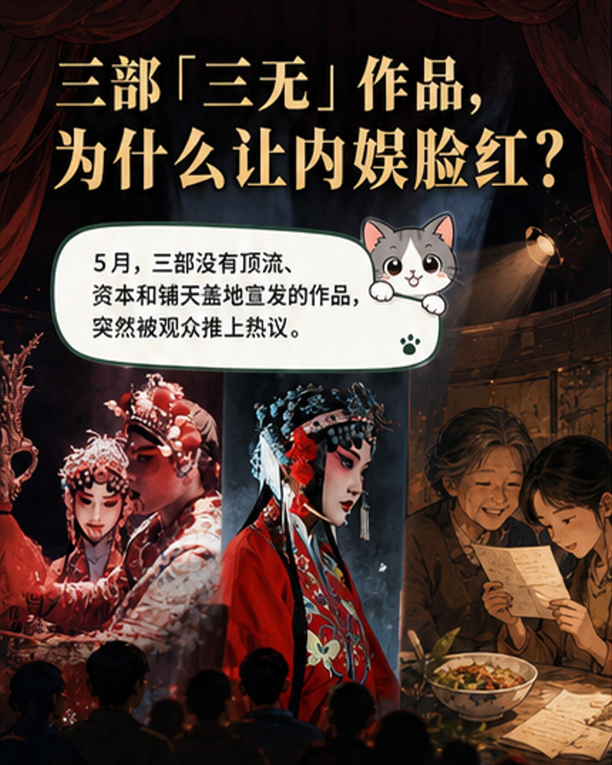 三部‘三无’作品逆袭内娱