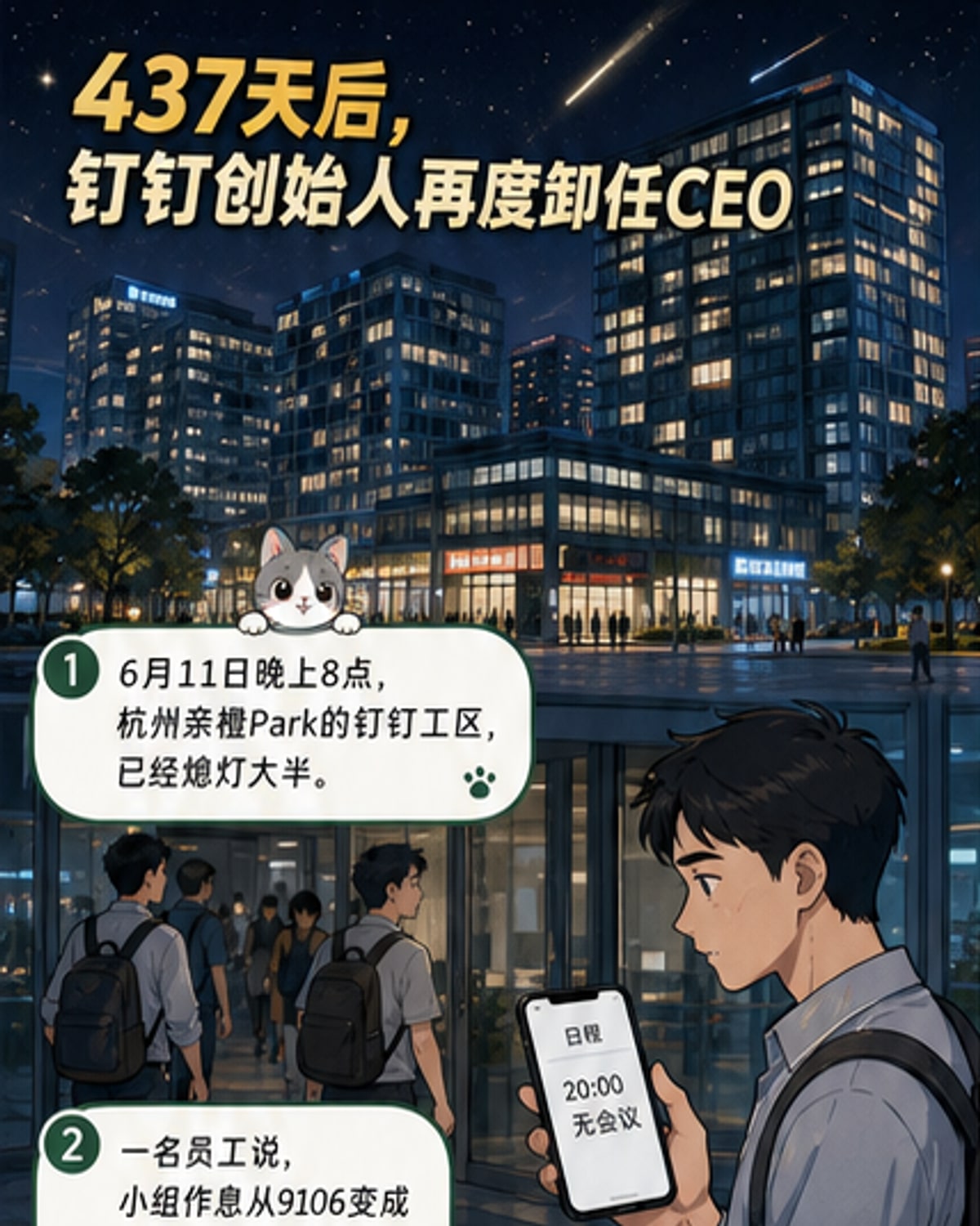 一位背对镜头的职场人站在高楼窗前，窗外是杭州城市夜景与钉钉办公楼，玻璃倒影中浮现‘995’‘每日一包’等字样，象征高压工作文化与个人反思的冲突。