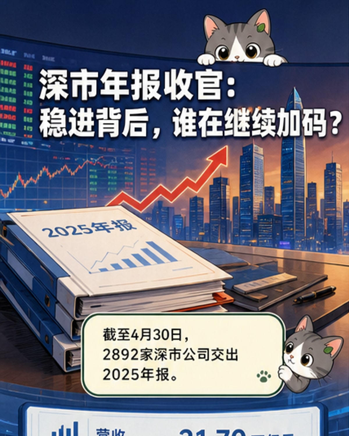 深市年报出炉:盈利增长,研发出海双提速
