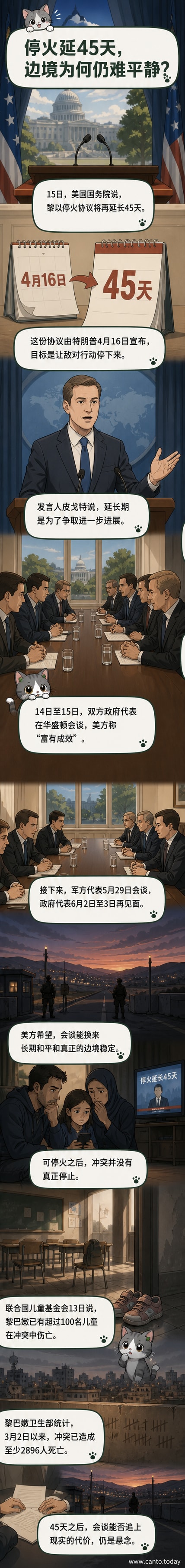 一幅象征性画面：以色列与黎巴嫩边境线上，一面停火旗帜在风中飘扬，远处有和平鸽飞过战后废墟。