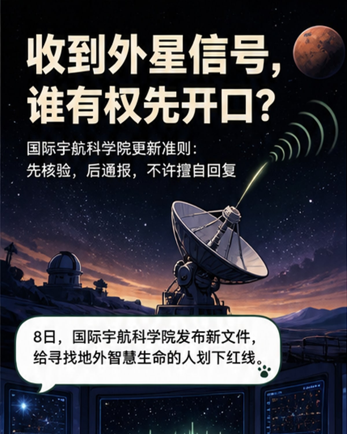 发现外星信号不能擅自回复